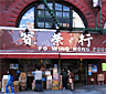 Po Wing Hong Food Market, Chinatown, NYC